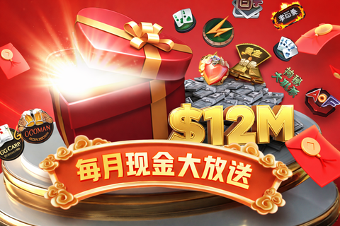 现金大放送